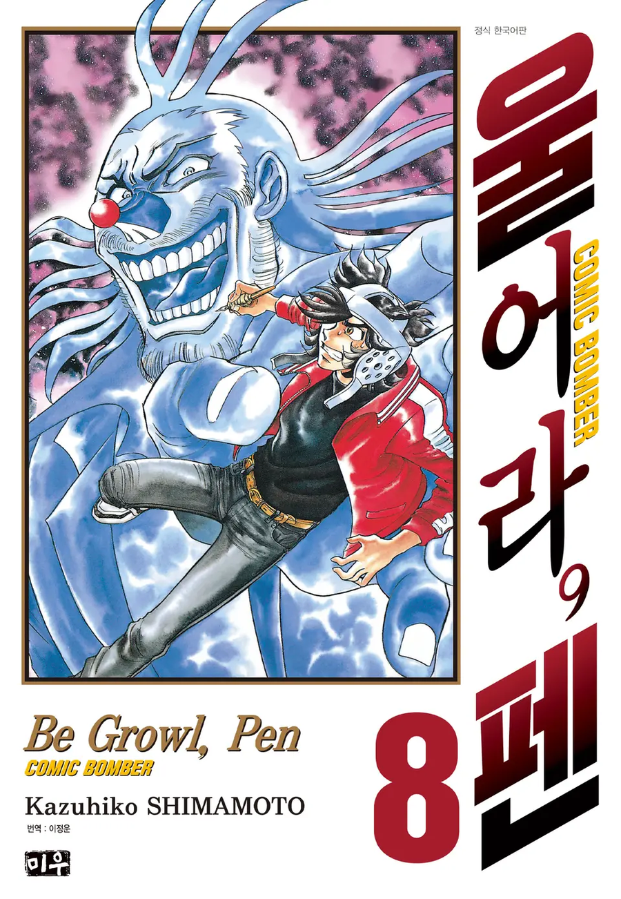 호에로펜) 표지에서 보기만 해도 흥미진진한 캐릭터_1.webp