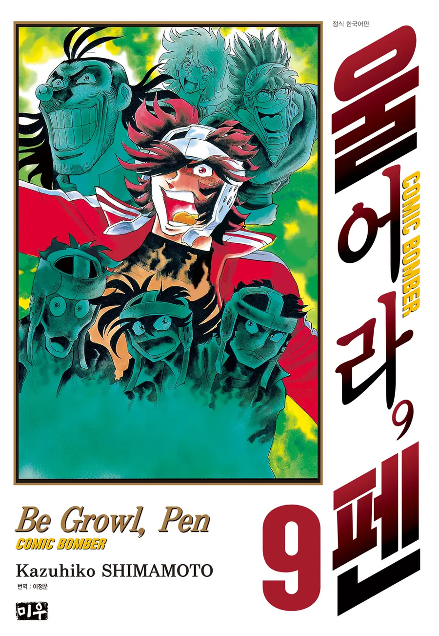 호에로펜) 표지에서 보기만 해도 흥미진진한 캐릭터_2.webp