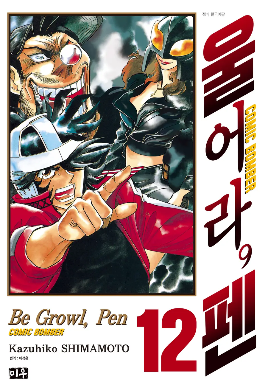 호에로펜) 표지에서 보기만 해도 흥미진진한 캐릭터_3.webp