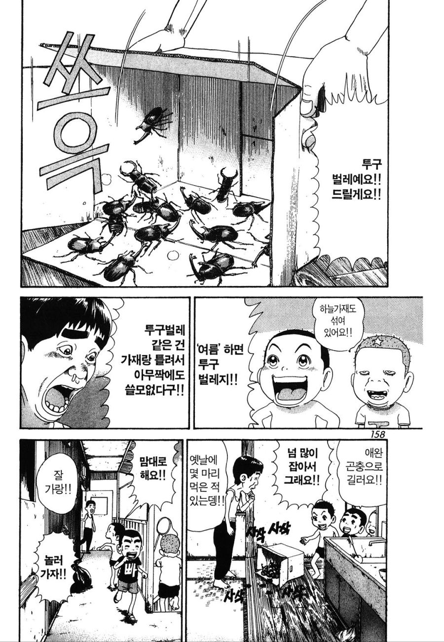 [괴짜가족]투구 벌레를 보는 이소룡 선생_6.jpg