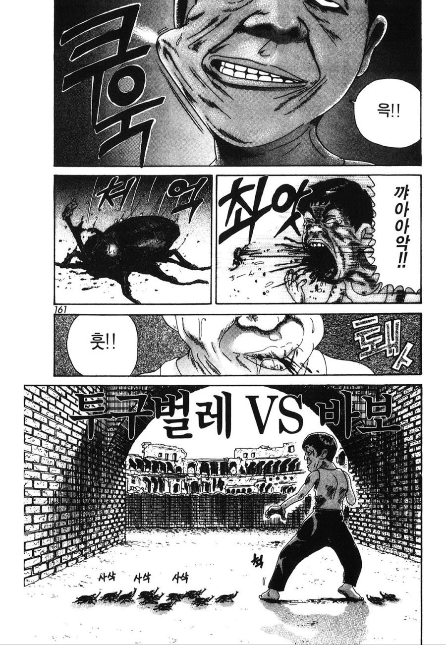 [괴짜가족]투구 벌레를 보는 이소룡 선생_9.jpg