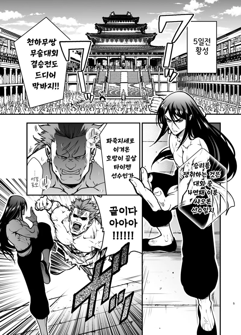 무림고수가 방중술 쓰는 만화_1.webp