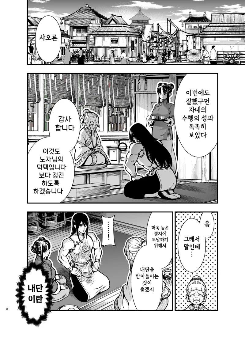 무림고수가 방중술 쓰는 만화_4.webp