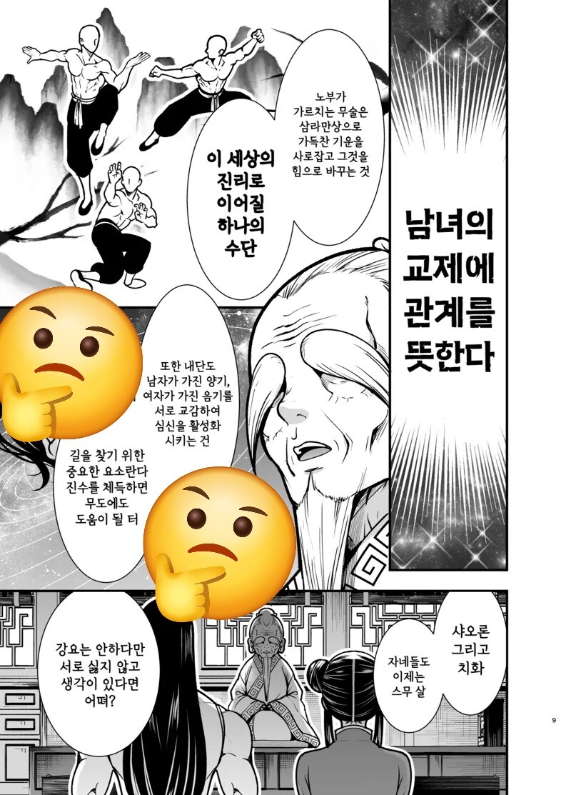 무림고수가 방중술 쓰는 만화_5.jpg