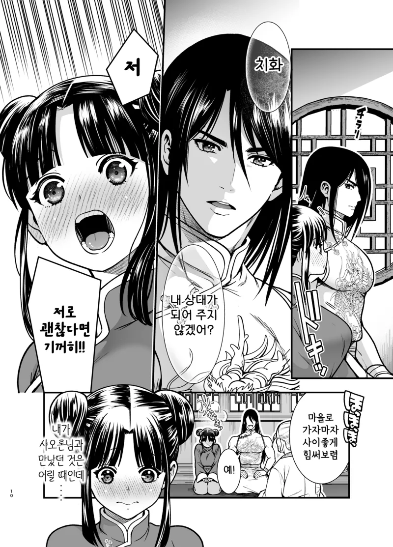 무림고수가 방중술 쓰는 만화_6.webp
