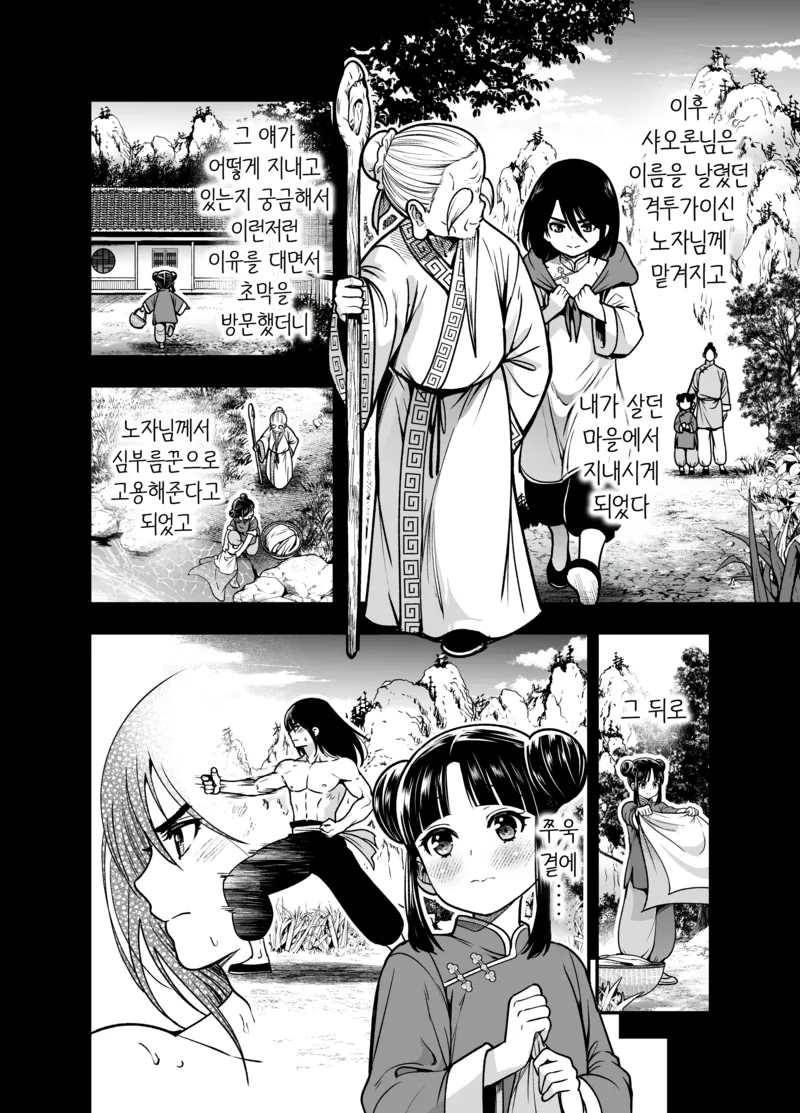 무림고수가 방중술 쓰는 만화_8.webp