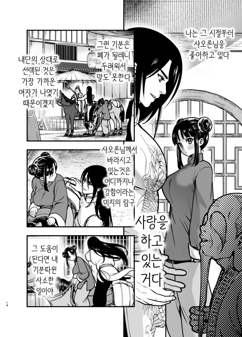 무림고수가 방중술 쓰는 만화_10.webp