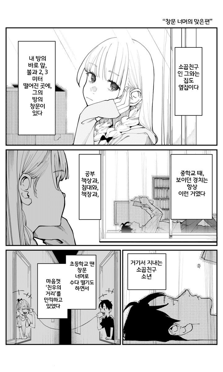 옆집사는 소꿉친구랑 뜸해진.manhwa_1.jpg
