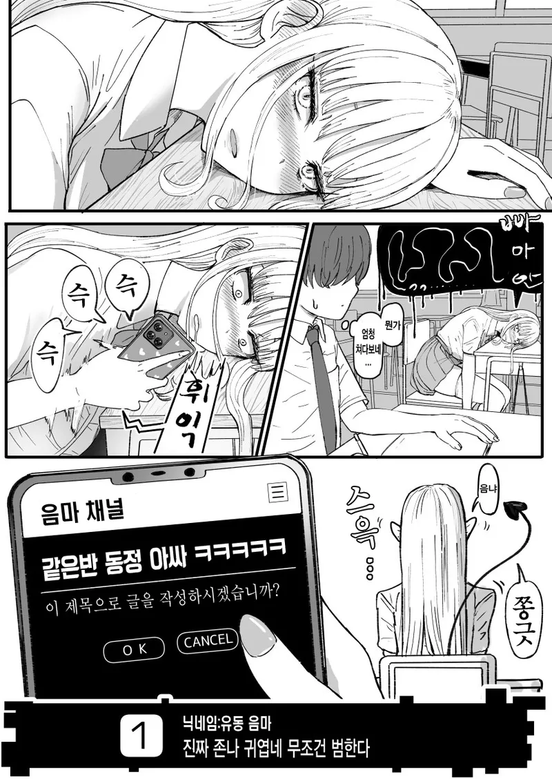 서큐버스 단톡방에서 동정아싸를 음담패설하는 만화_1.webp