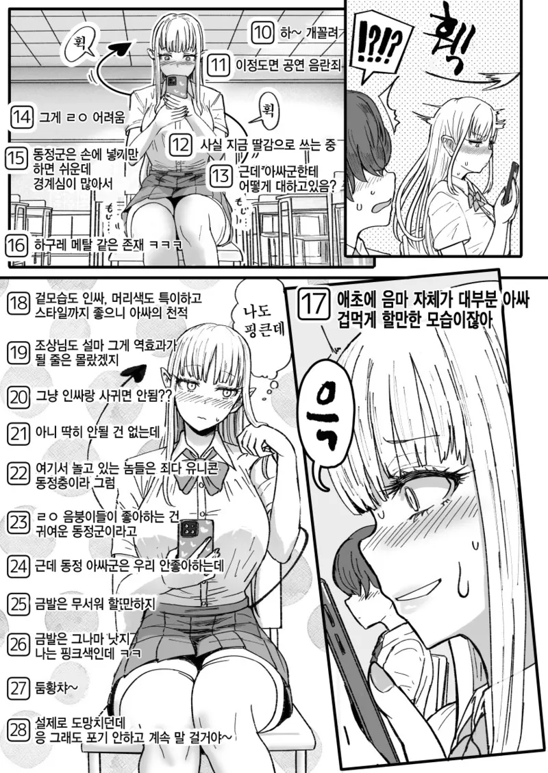 서큐버스 단톡방에서 동정아싸를 음담패설하는 만화_3.webp