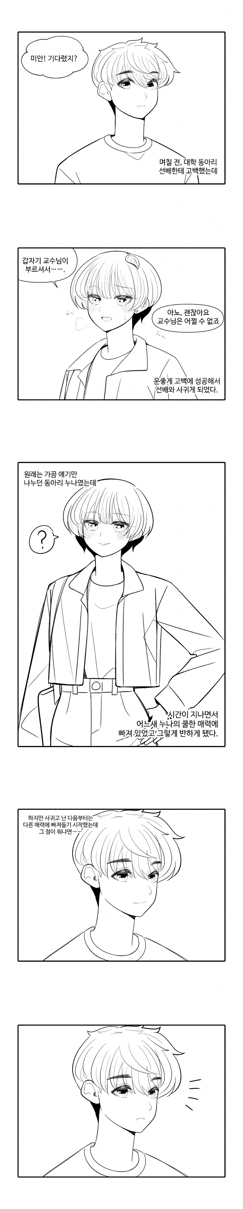대학 동아리의 쿨한 숏컷 선배 .manhwa_1.png