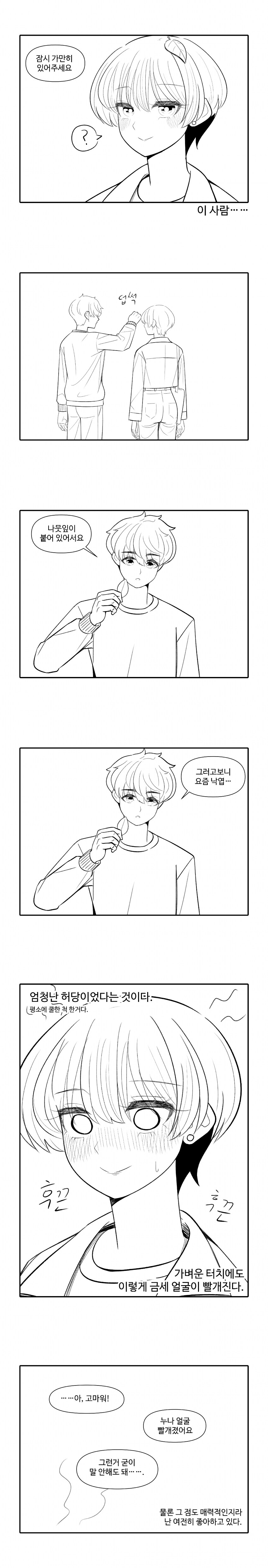 대학 동아리의 쿨한 숏컷 선배 .manhwa_2.png