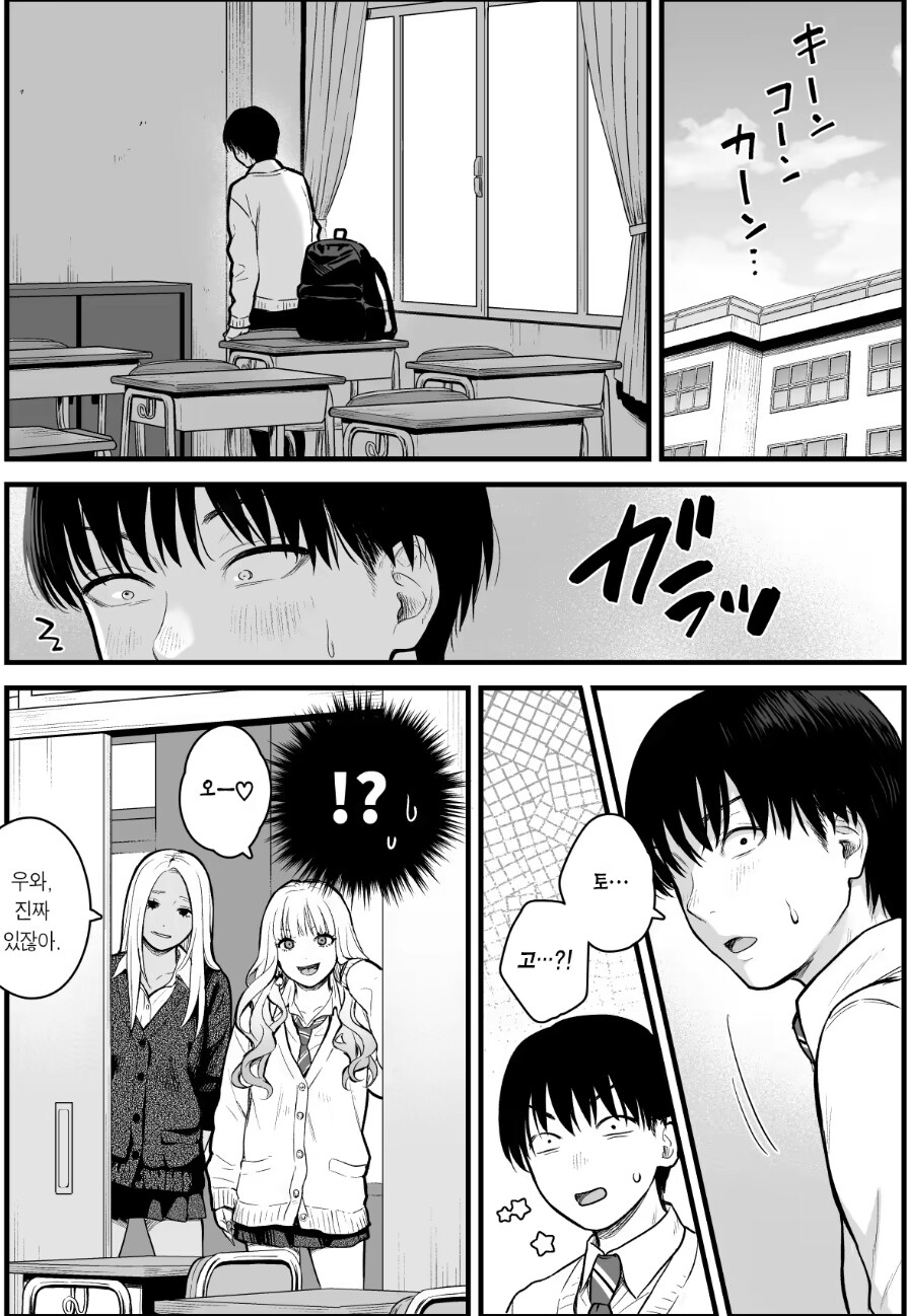 갸루들한테 이지메 당하는 찐따manga_1.jpg