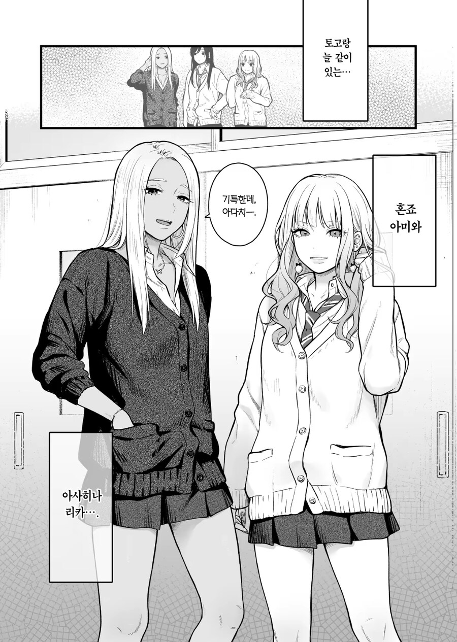 갸루들한테 이지메 당하는 찐따manga_2.jpg