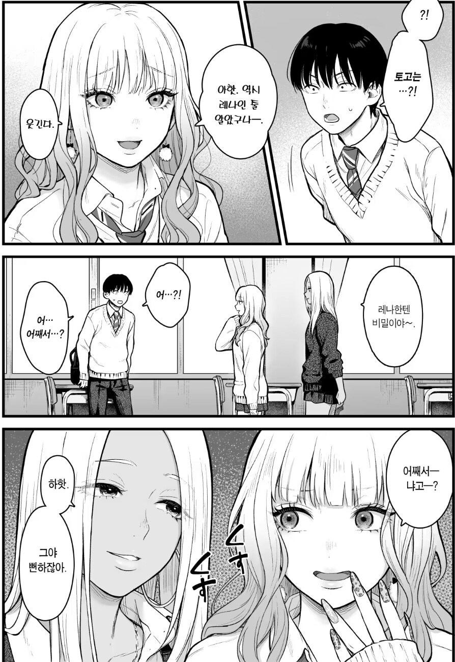 갸루들한테 이지메 당하는 찐따manga_3.jpg