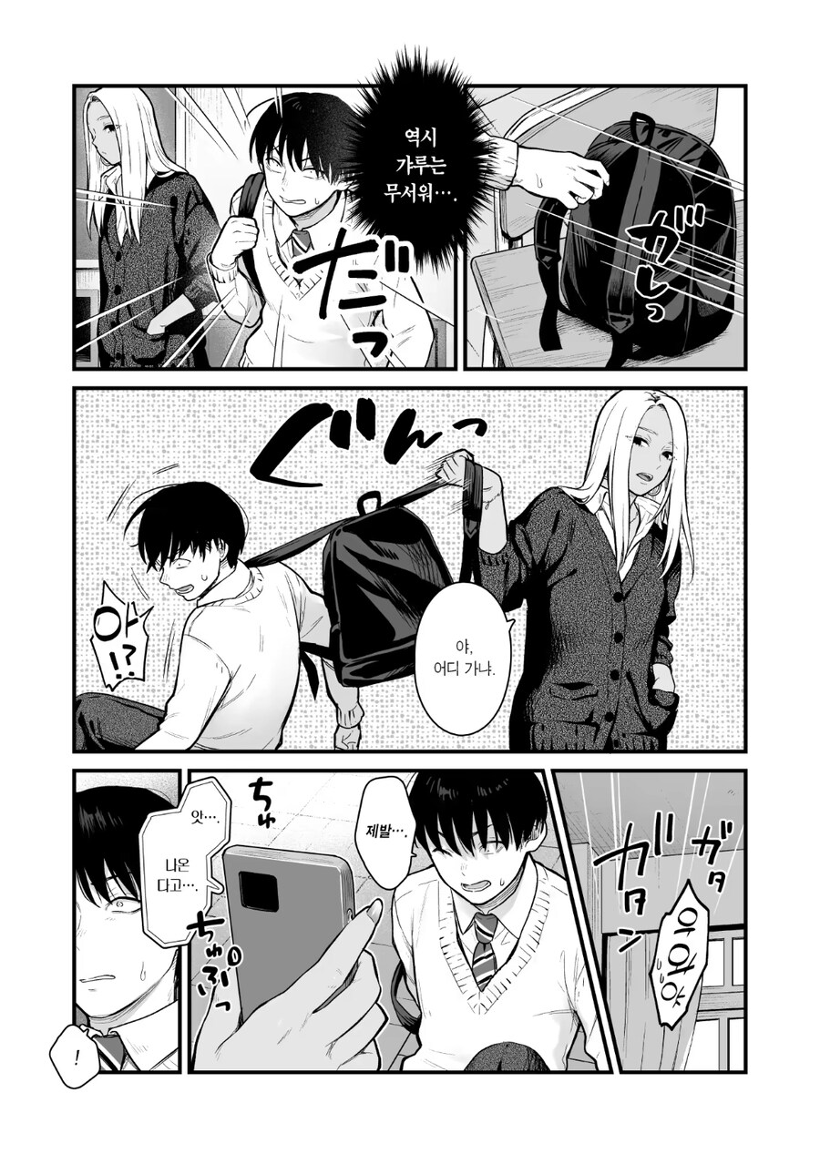 갸루들한테 이지메 당하는 찐따manga_5.jpg