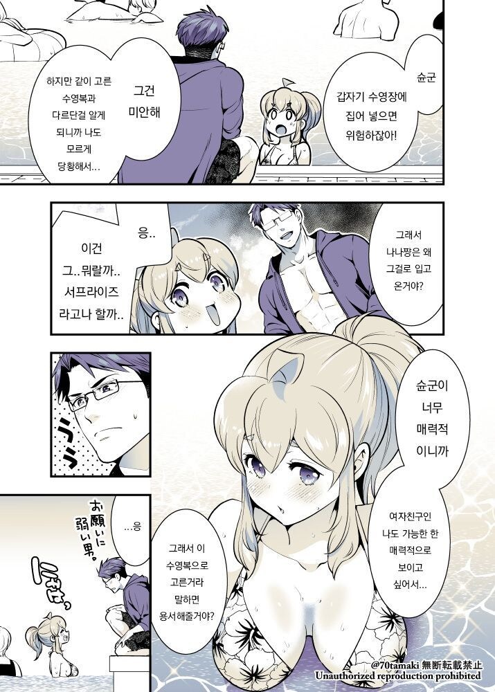 해변에서 엣찌 이벤트 벌어지는 만화_7.jpg