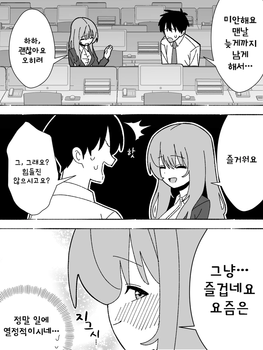 눈치 0단 만화_1.webp