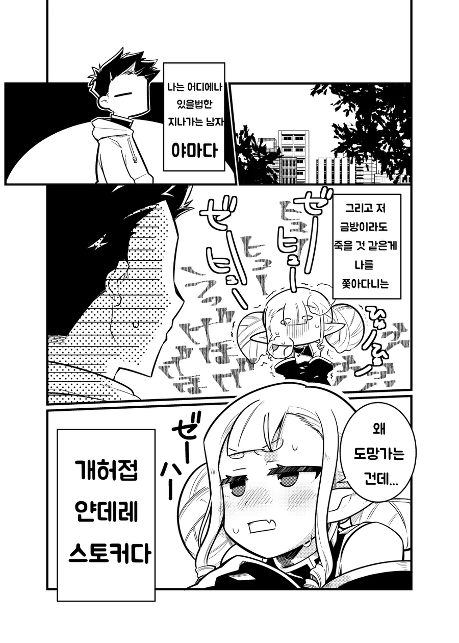 개허접 얀데레 스토커 만화_1.webp