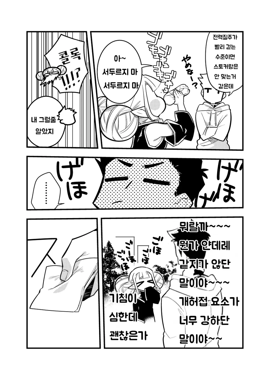 개허접 얀데레 스토커 만화_2.webp