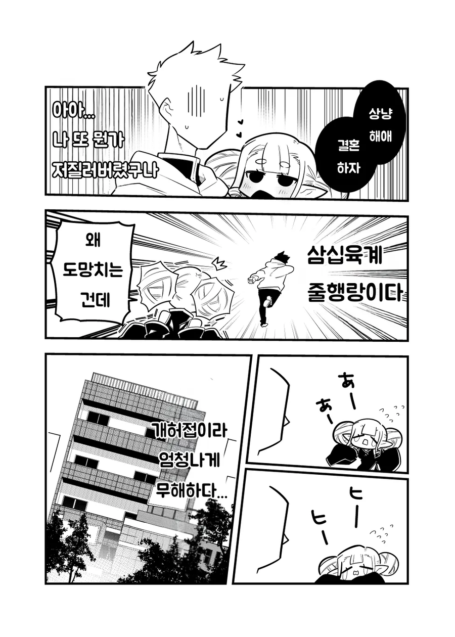 개허접 얀데레 스토커 만화_4.webp