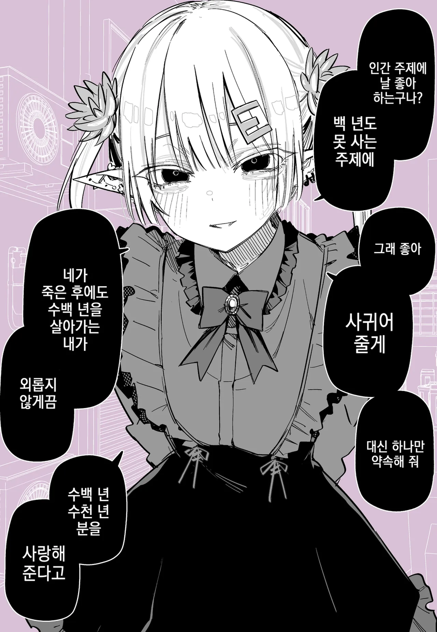 사랑이 무거운 지뢰계 엘프 만화_1.webp
