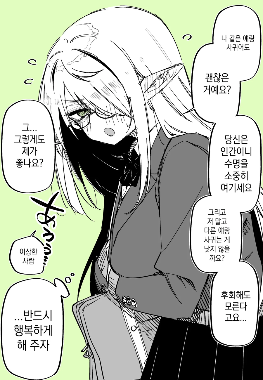처음으로 남자친구가 생겨서 기쁘지만 불안한 음침 엘프 만화_1.webp
