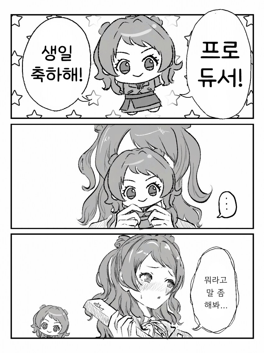 [@] 프로듀서의 생일을 축하해주는 사키_1.png