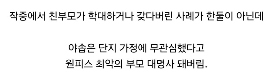 원피스) 야솝이 최악의 부모로 꼽히는게 이상한 이유.jpg_6.jpg