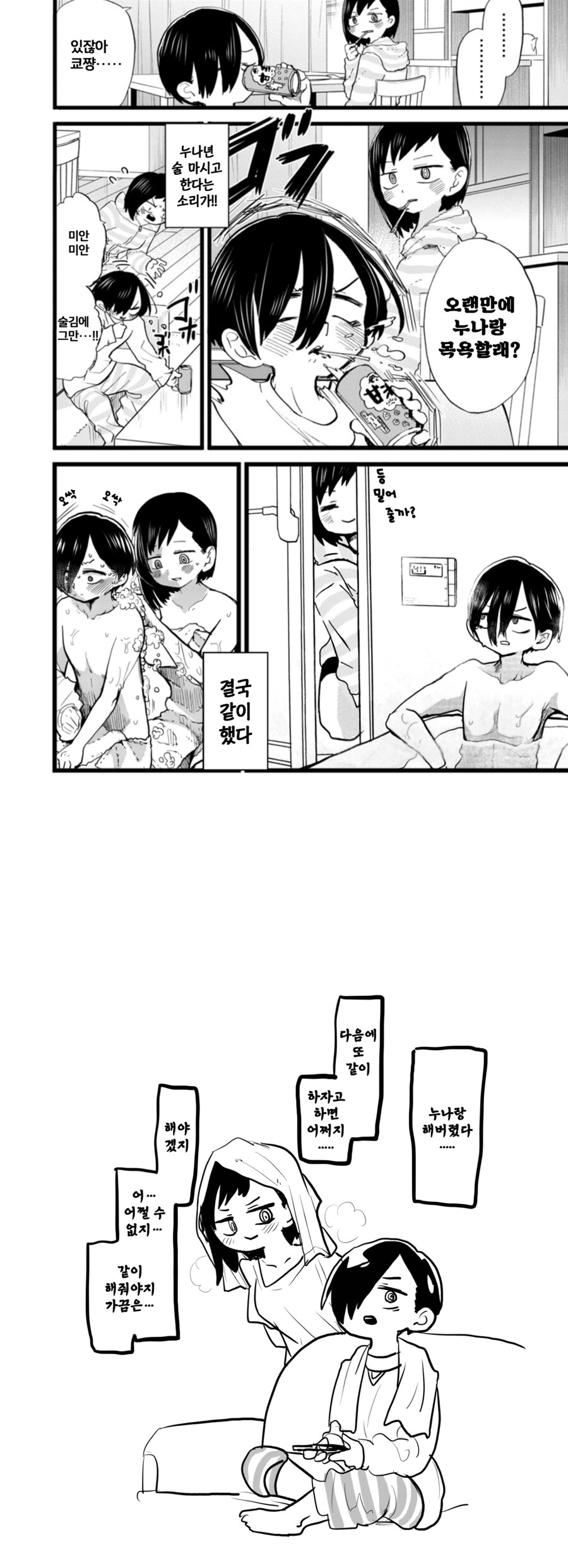 취한 누나랑 목욕하는.jpg_1.png
