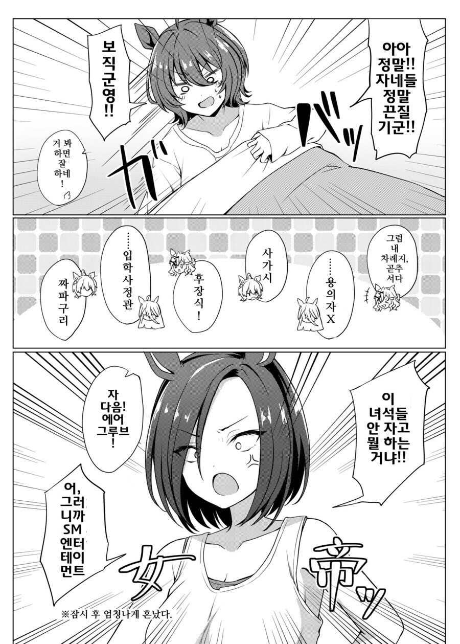 말딸)여고딩들의 수학여행 음담패설.manhwa_2.jpg