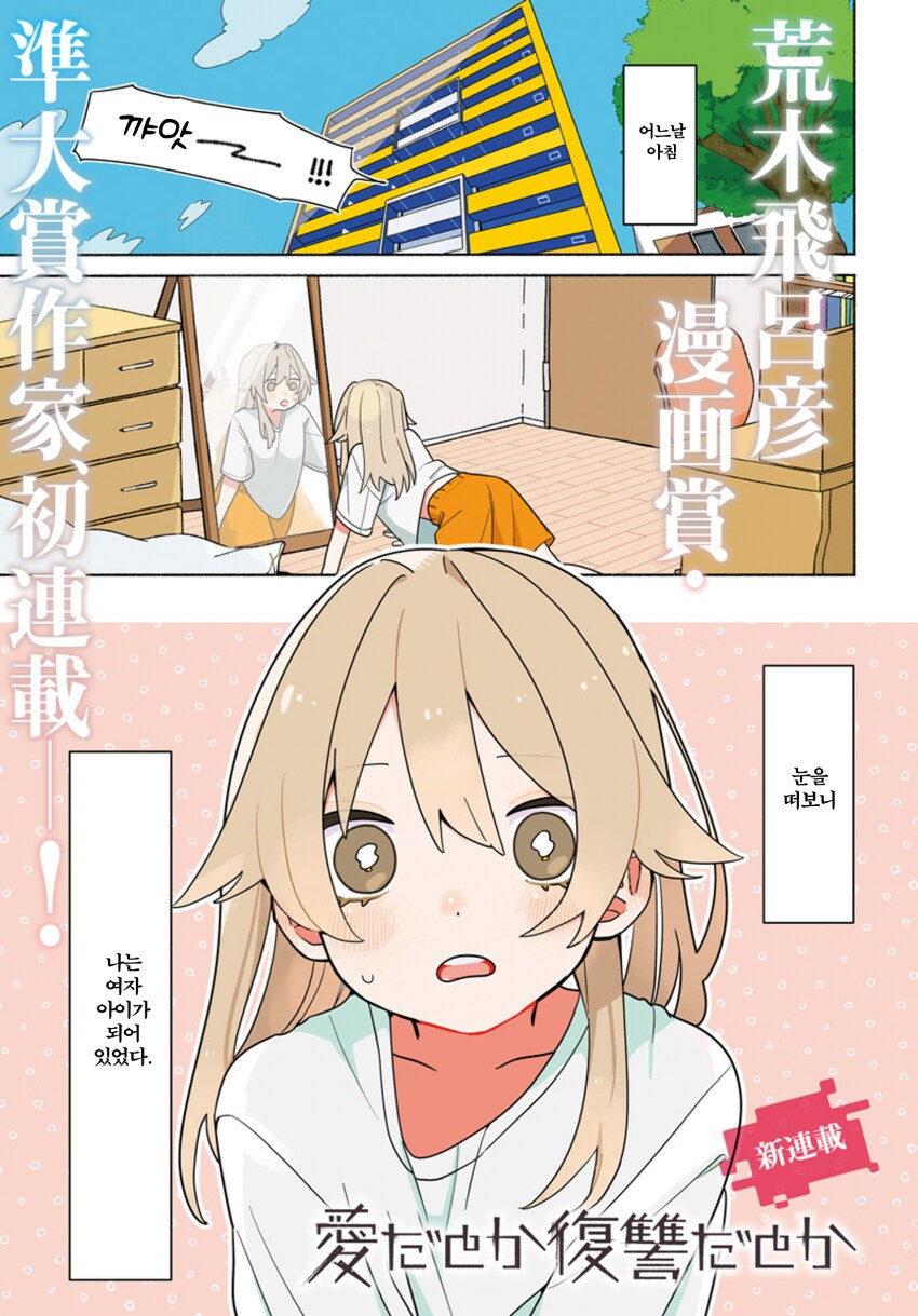남학생과 여학생이 갑자기 육체가 바뀌는 이야기... 에서.manhwa_1.png