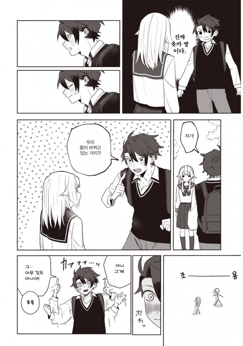 남학생과 여학생이 갑자기 육체가 바뀌는 이야기... 에서.manhwa_2.png