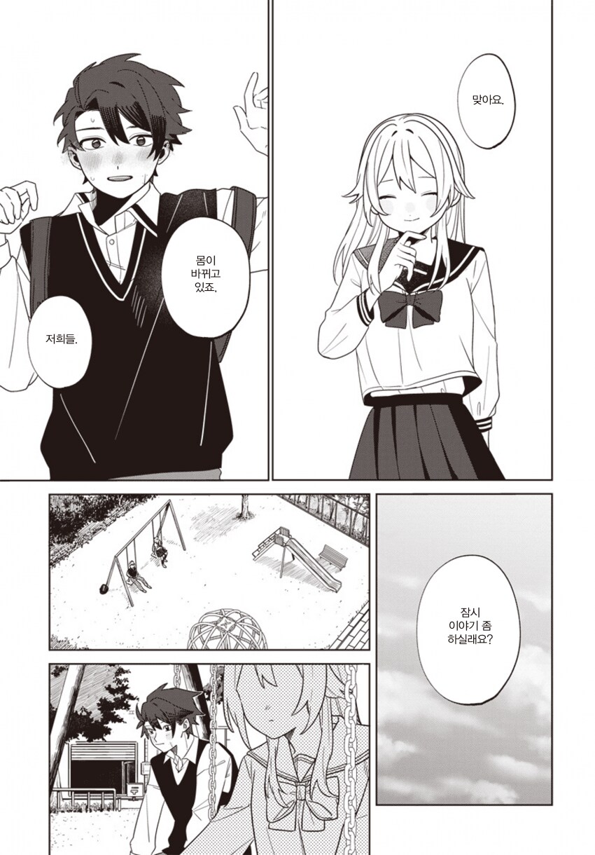 남학생과 여학생이 갑자기 육체가 바뀌는 이야기... 에서.manhwa_3.png