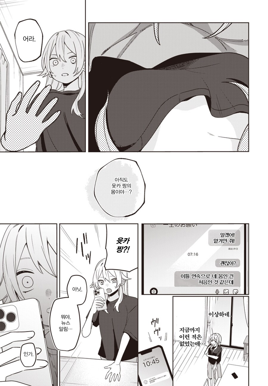 남학생과 여학생이 갑자기 육체가 바뀌는 이야기... 에서.manhwa_4.png