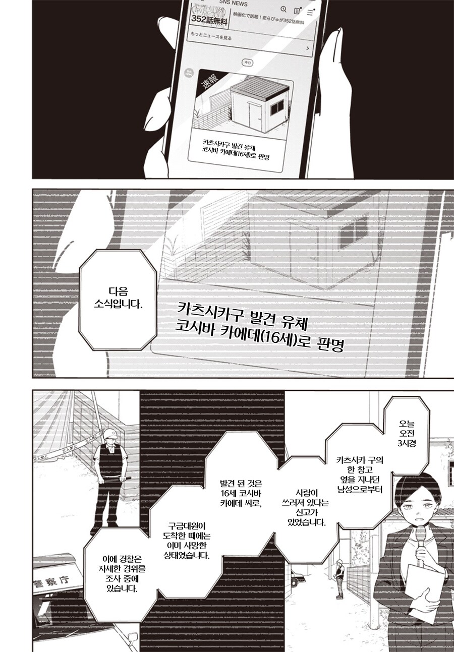 남학생과 여학생이 갑자기 육체가 바뀌는 이야기... 에서.manhwa_5.png