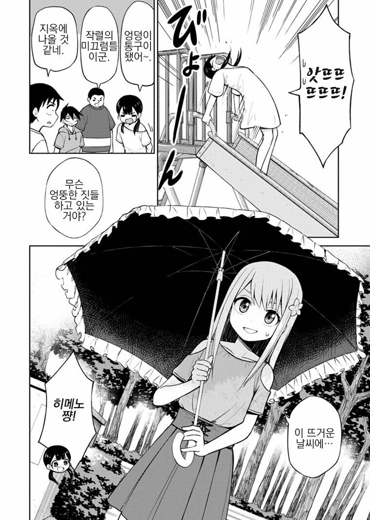 엉덩이로 취직해서 팬티 보여주는 만화_2.jpg