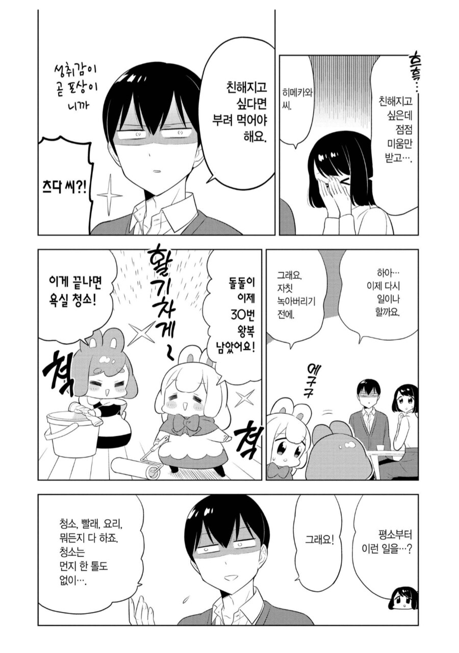 직장동료의 추악한 사생활을 알아버린 여직원.manhwa_1.png