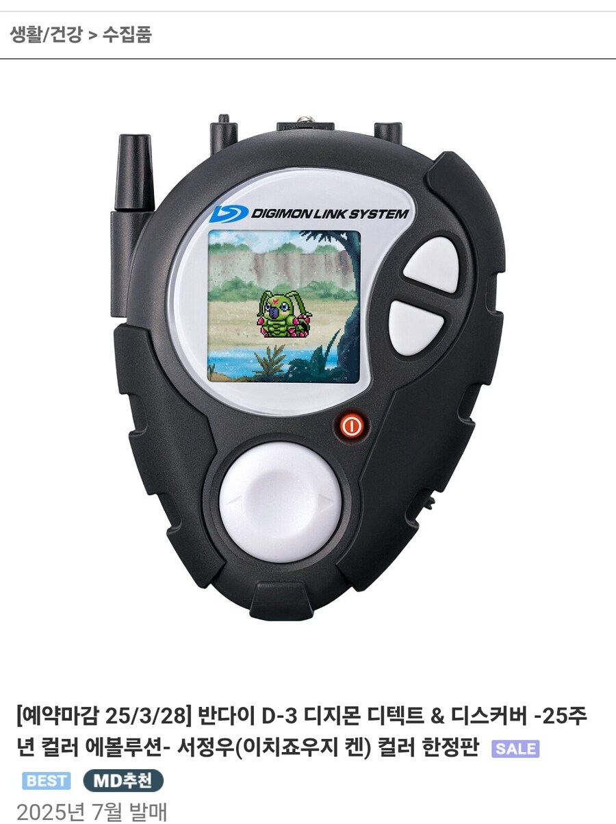 디지몬) 왜 분류가