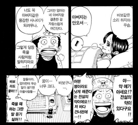원피스)사실 재능 있는 인물_6.png