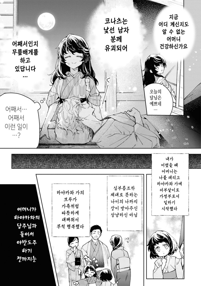 외톨이의 사랑과 꽃 만화 .manhwa_1.png
