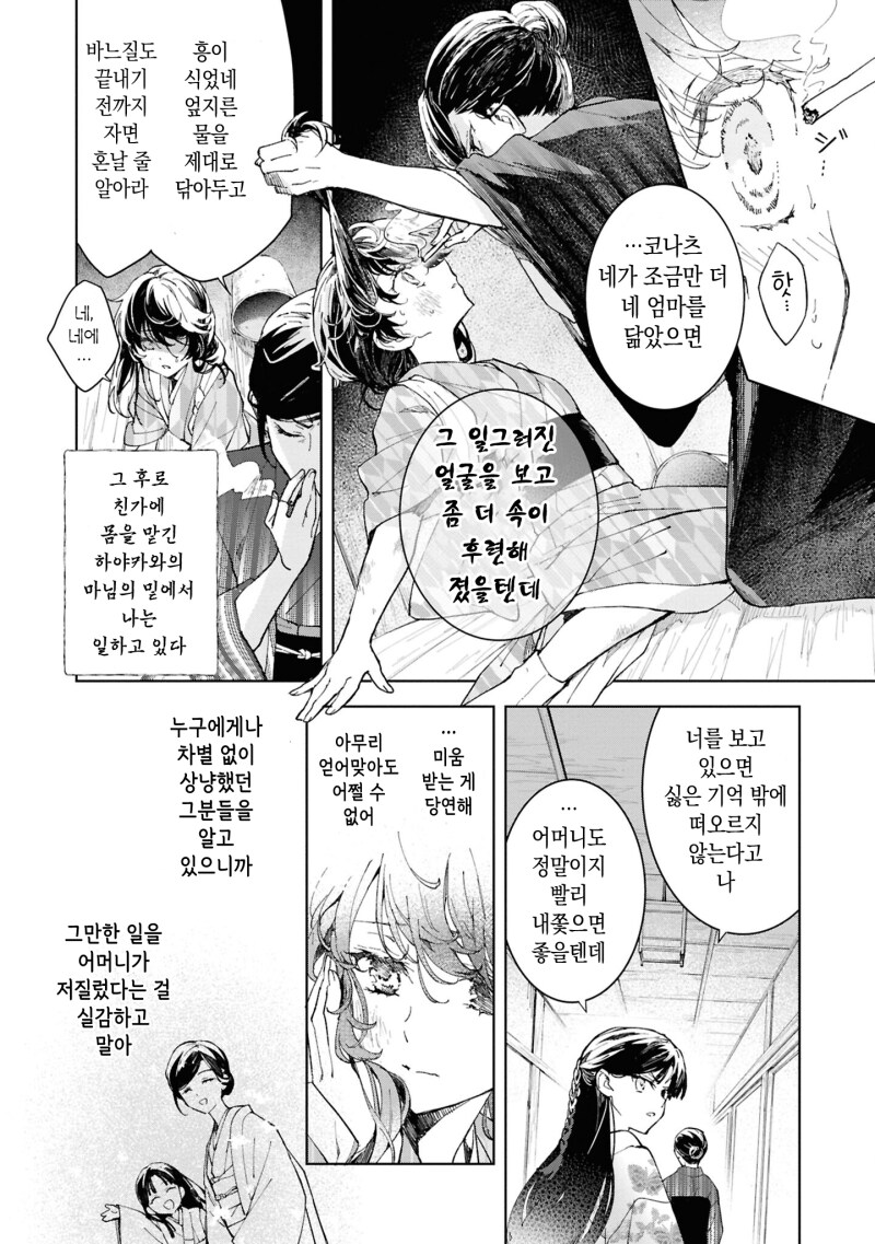 외톨이의 사랑과 꽃 만화 .manhwa_2.png