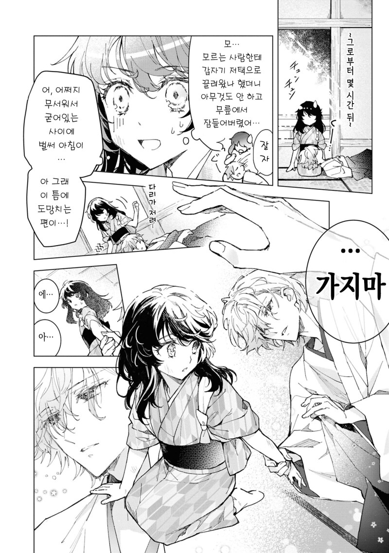 외톨이의 사랑과 꽃 만화 .manhwa_4.png