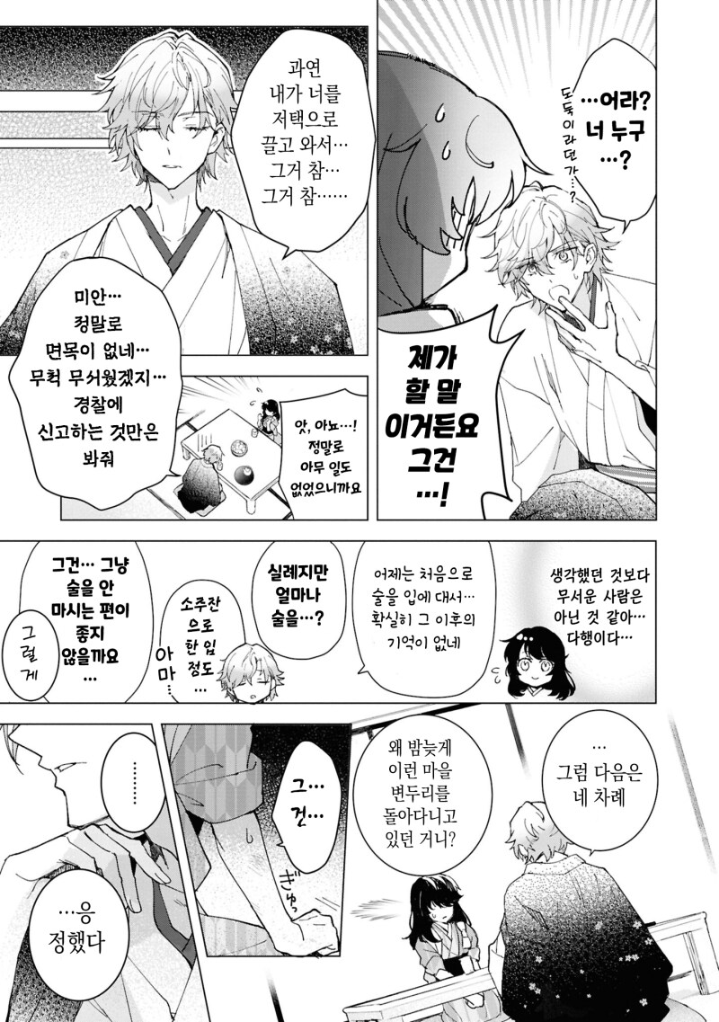 외톨이의 사랑과 꽃 만화 .manhwa_5.png