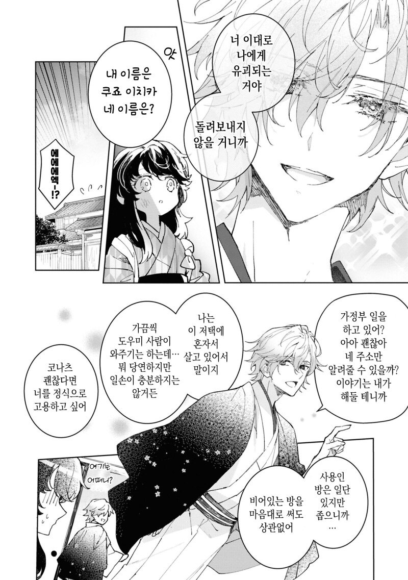 외톨이의 사랑과 꽃 만화 .manhwa_6.png