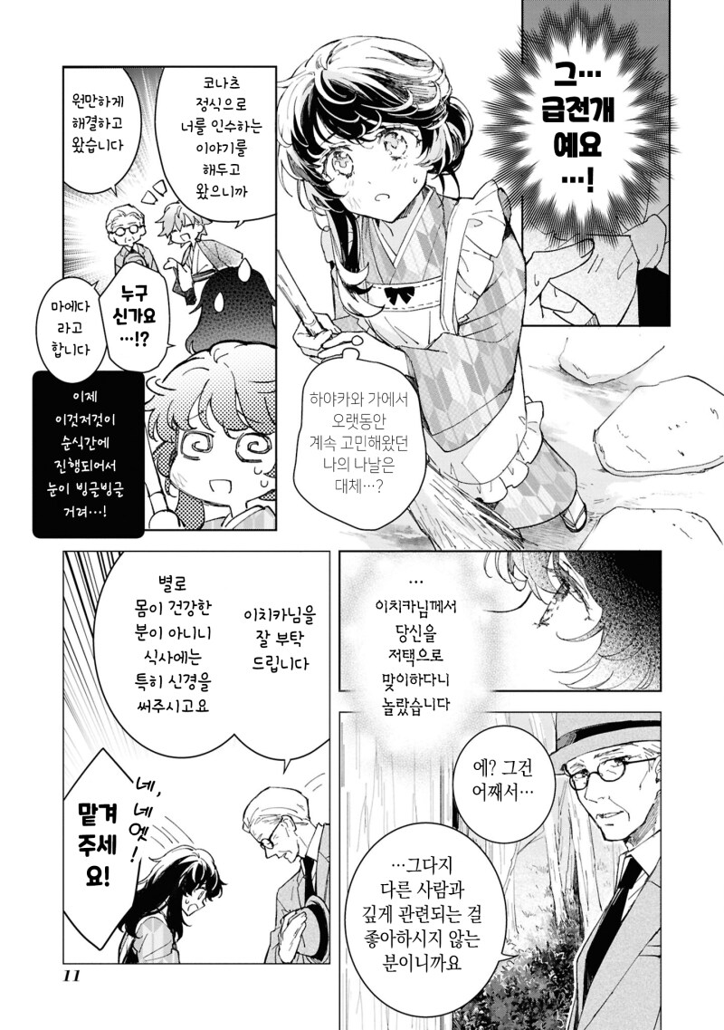 외톨이의 사랑과 꽃 만화 .manhwa_7.png