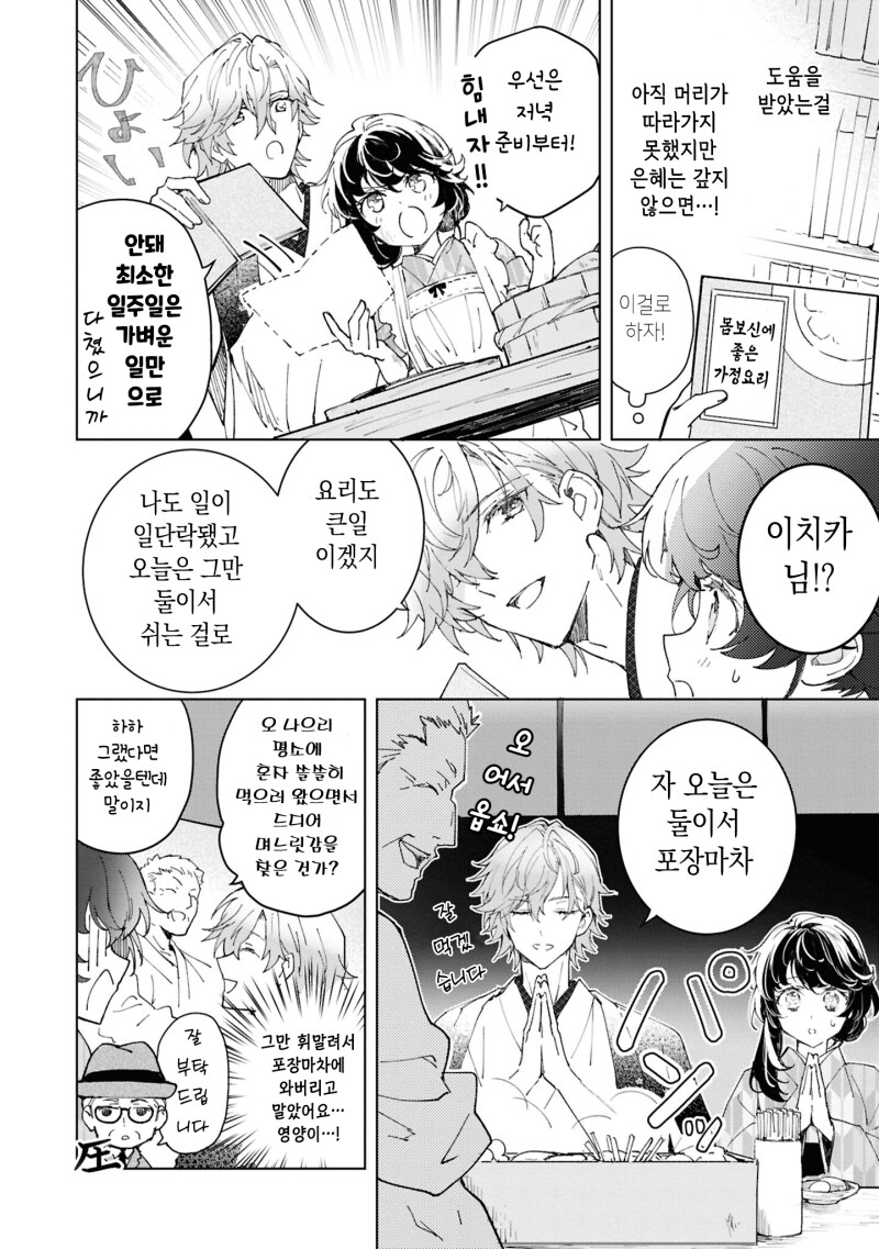 외톨이의 사랑과 꽃 만화 .manhwa_8.png