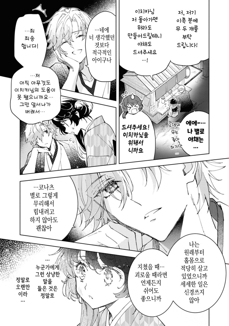 외톨이의 사랑과 꽃 만화 .manhwa_9.png