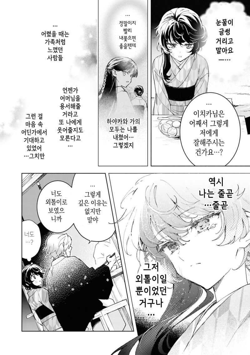 외톨이의 사랑과 꽃 만화 .manhwa_10.png