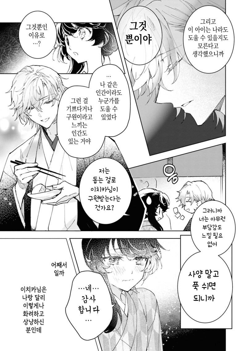 외톨이의 사랑과 꽃 만화 .manhwa_11.png